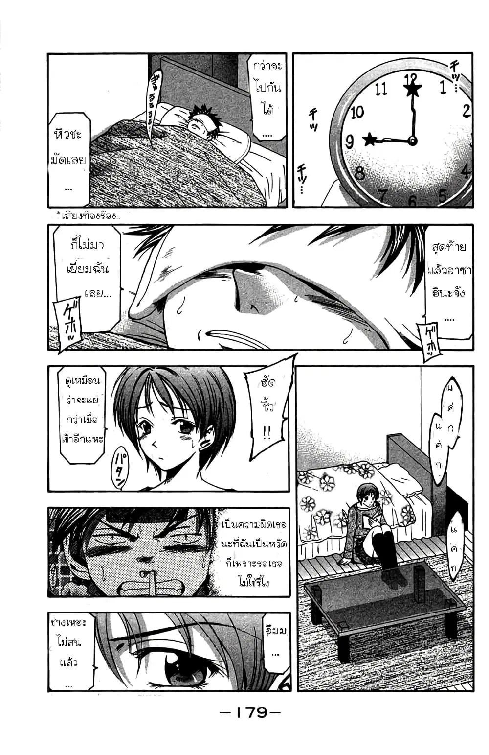 Suzuka ตอนที่ 4 หน้า 16