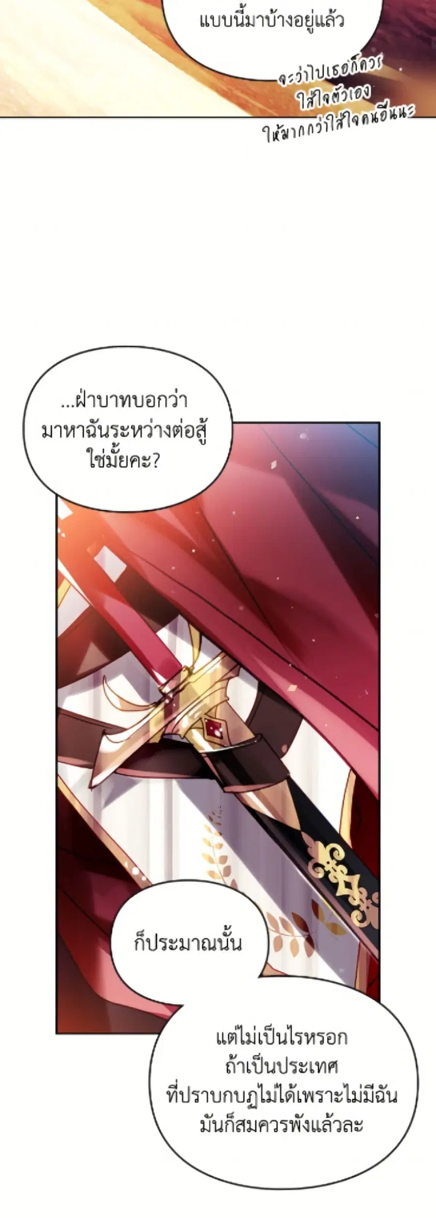 Death Is The Only Ending For The Villainess ตอนที่ 181 หน้า 18