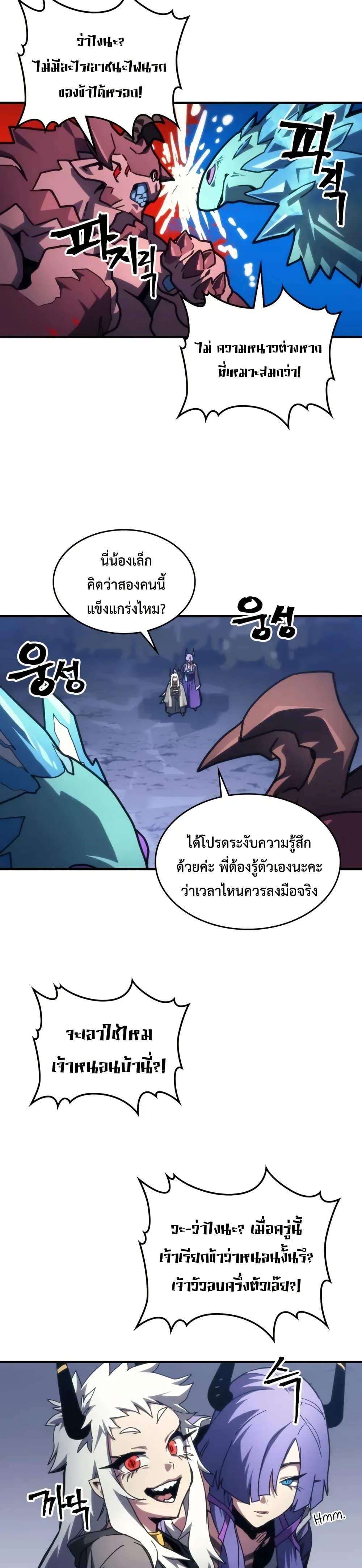 Mr Devourer Please Act Like a Final Boss ทำตัวให้สมกับเป็นมอนสเตอร์บอสหน่อยสิ คุณสวอลโลว์! ตอนที่ 106 หน้า 16