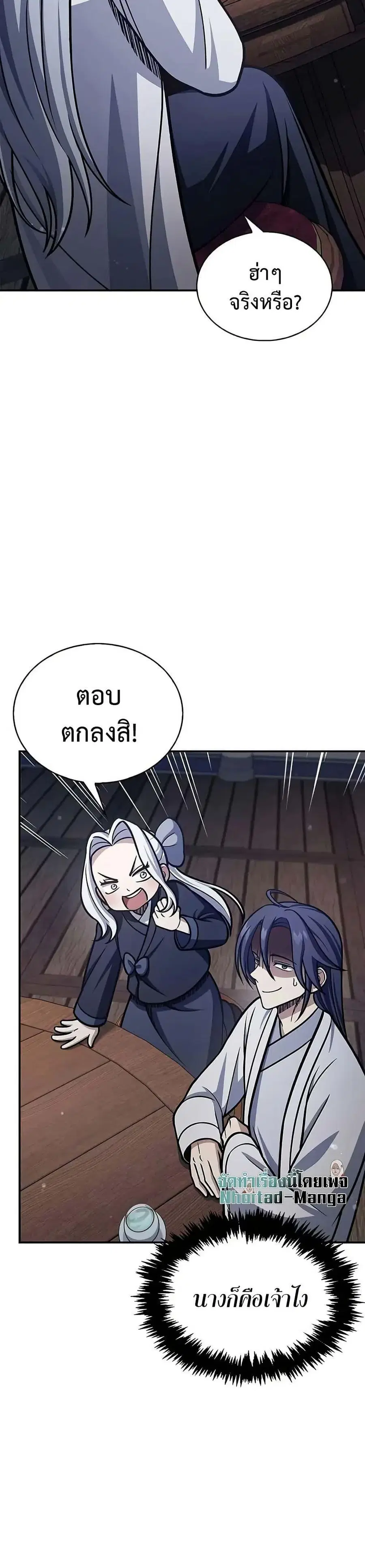 Heavenly Grand Archive’s Young Master ตอนที่ 109 หน้า 30