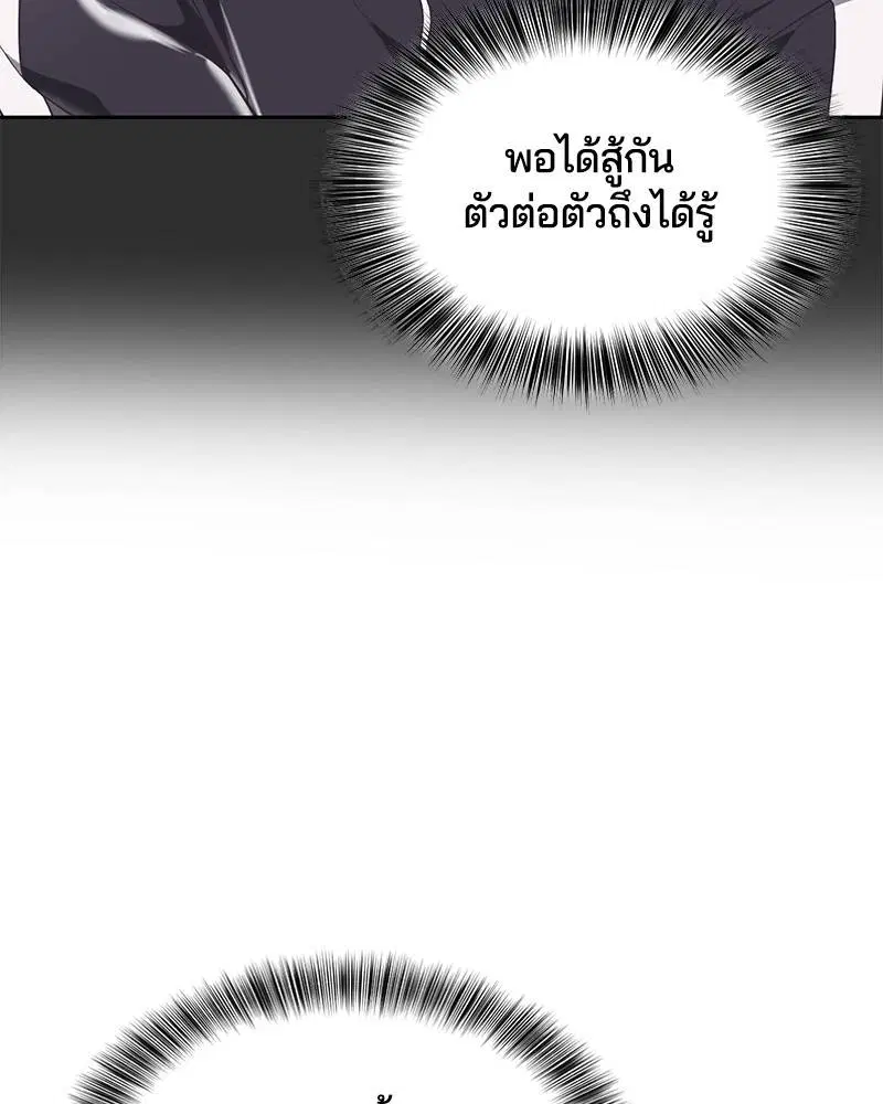 The Boy of Death ตอนที่ 77 หน้า 31