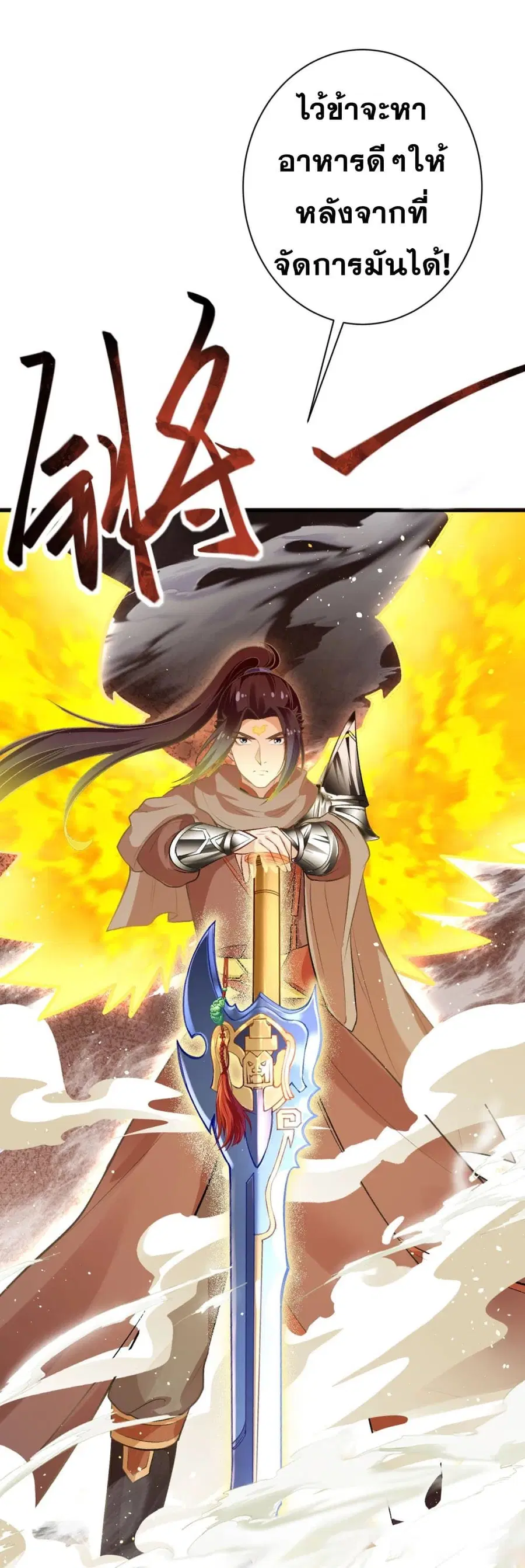 Against the Gods ตอนที่ 360 หน้า 26