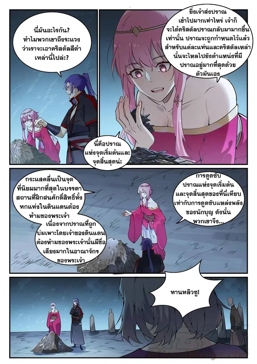 Bailian Chengshen ตอนที่ 741 หน้า 10