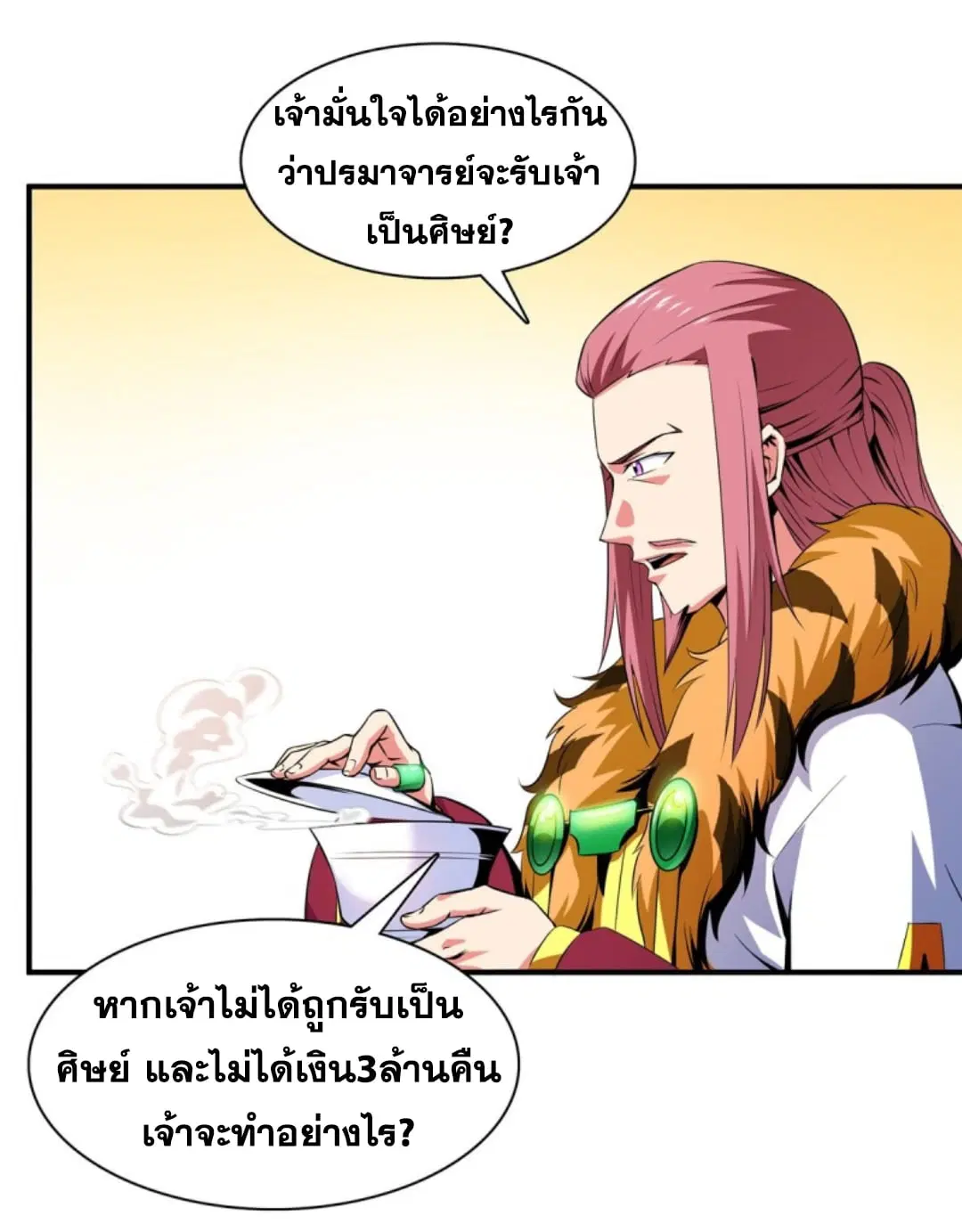 Library to Heaven’s Path ตอนที่ 115 หน้า 6