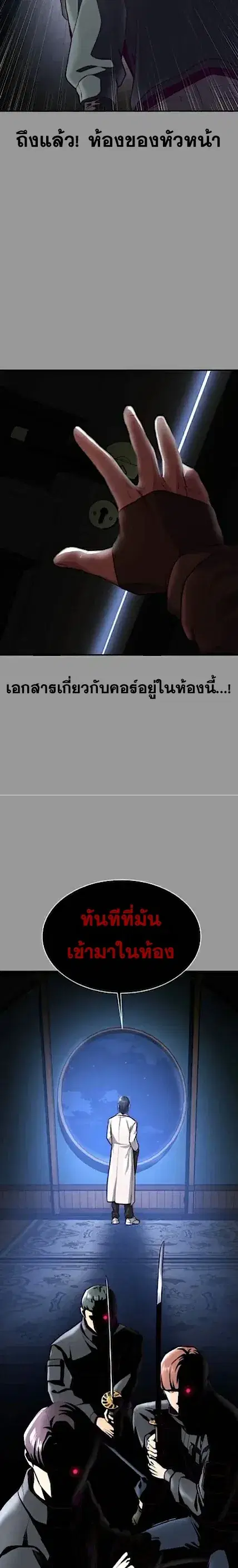 The Boy of Death ตอนที่ 140 หน้า 25