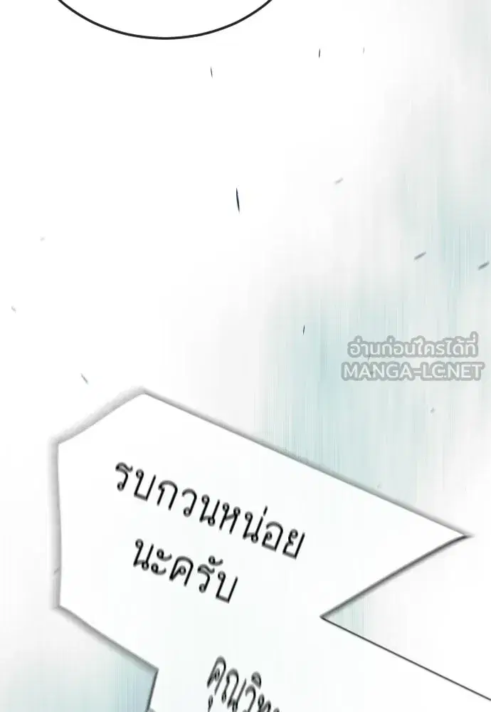 Superhuman Era ตอนที่ 200 หน้า 114