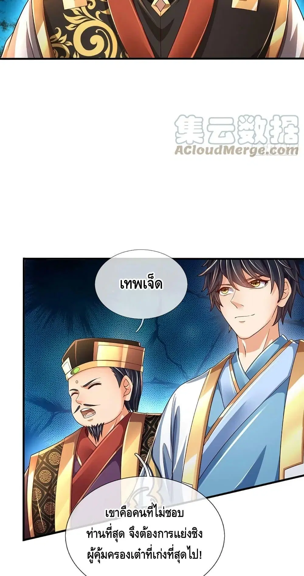 Opening to Supreme Dantian ตอนที่ 197 หน้า 25