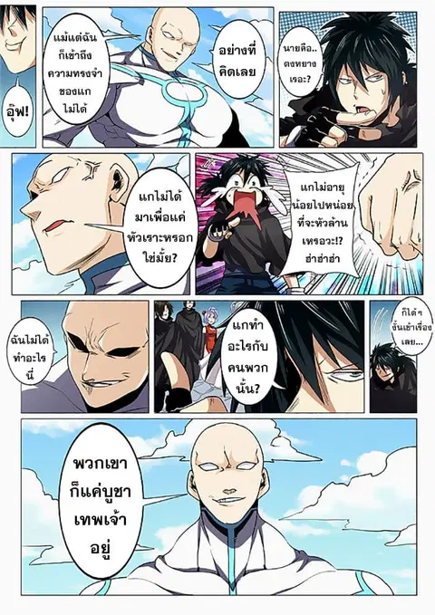 Hero? I Quit A Long Time Ago ตอนที่ 41 หน้า 6
