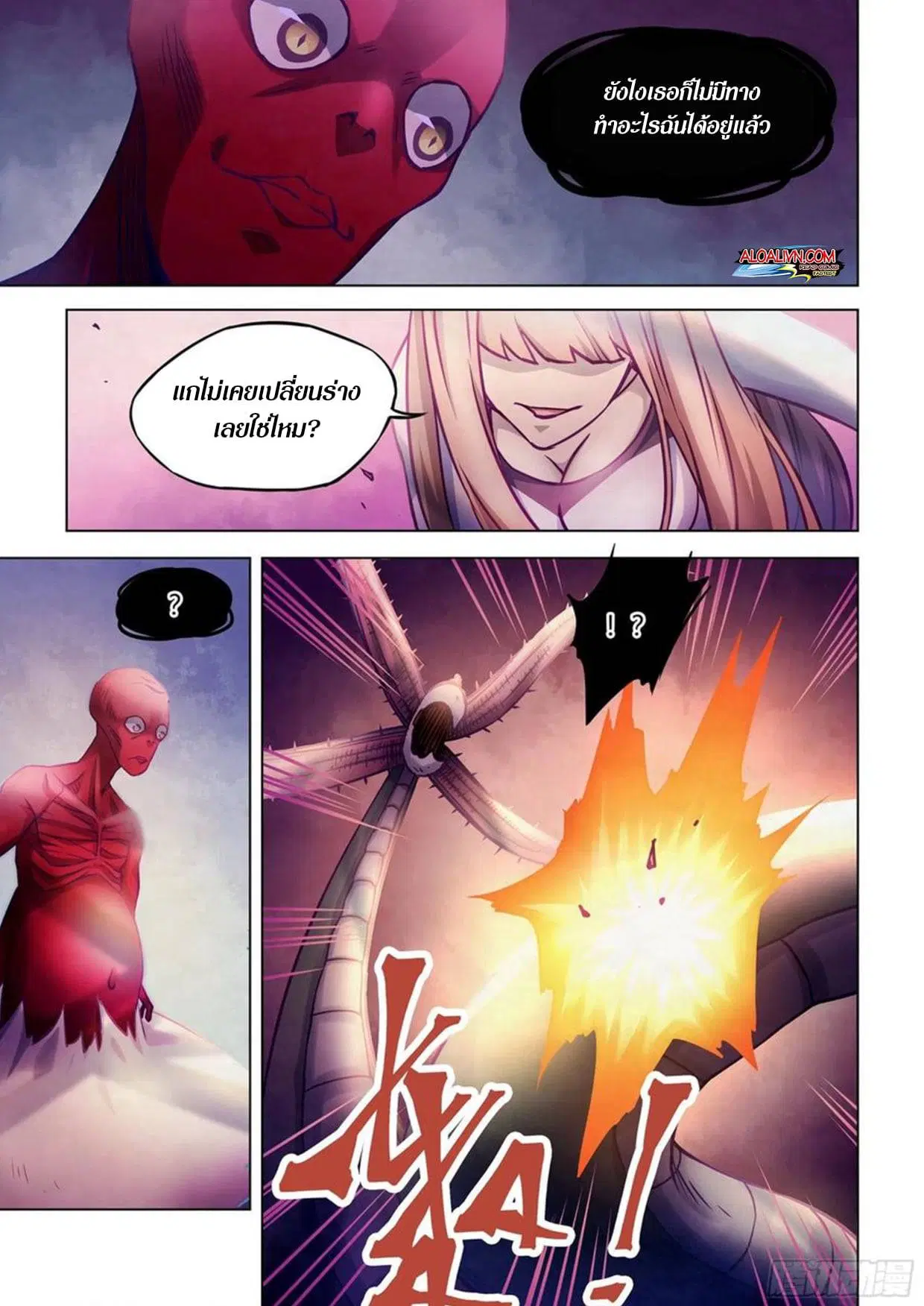 The Last Human ตอนที่ 291.3 หน้า 69