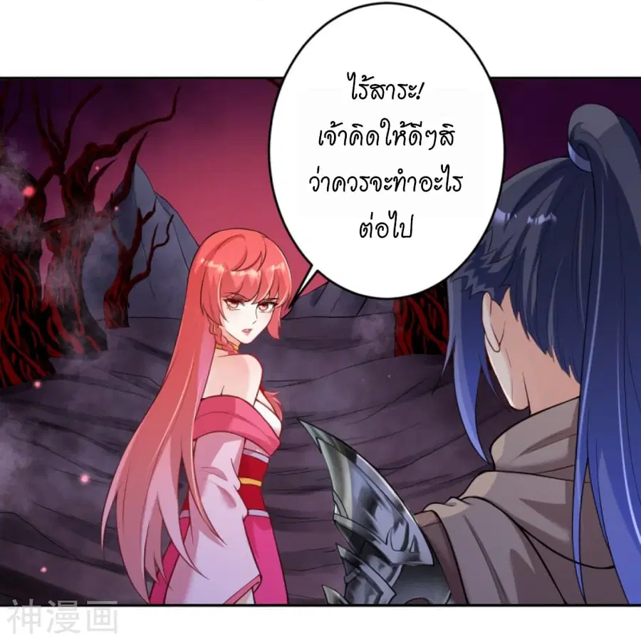 Against the Gods ตอนที่ 437 หน้า 17