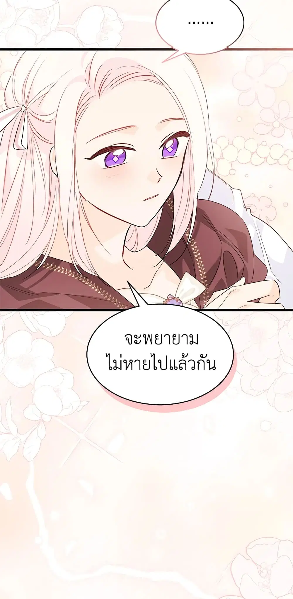 The Symbiotic Relationship Between a Panther and a Rabbit ตอนที่ 76 หน้า 30