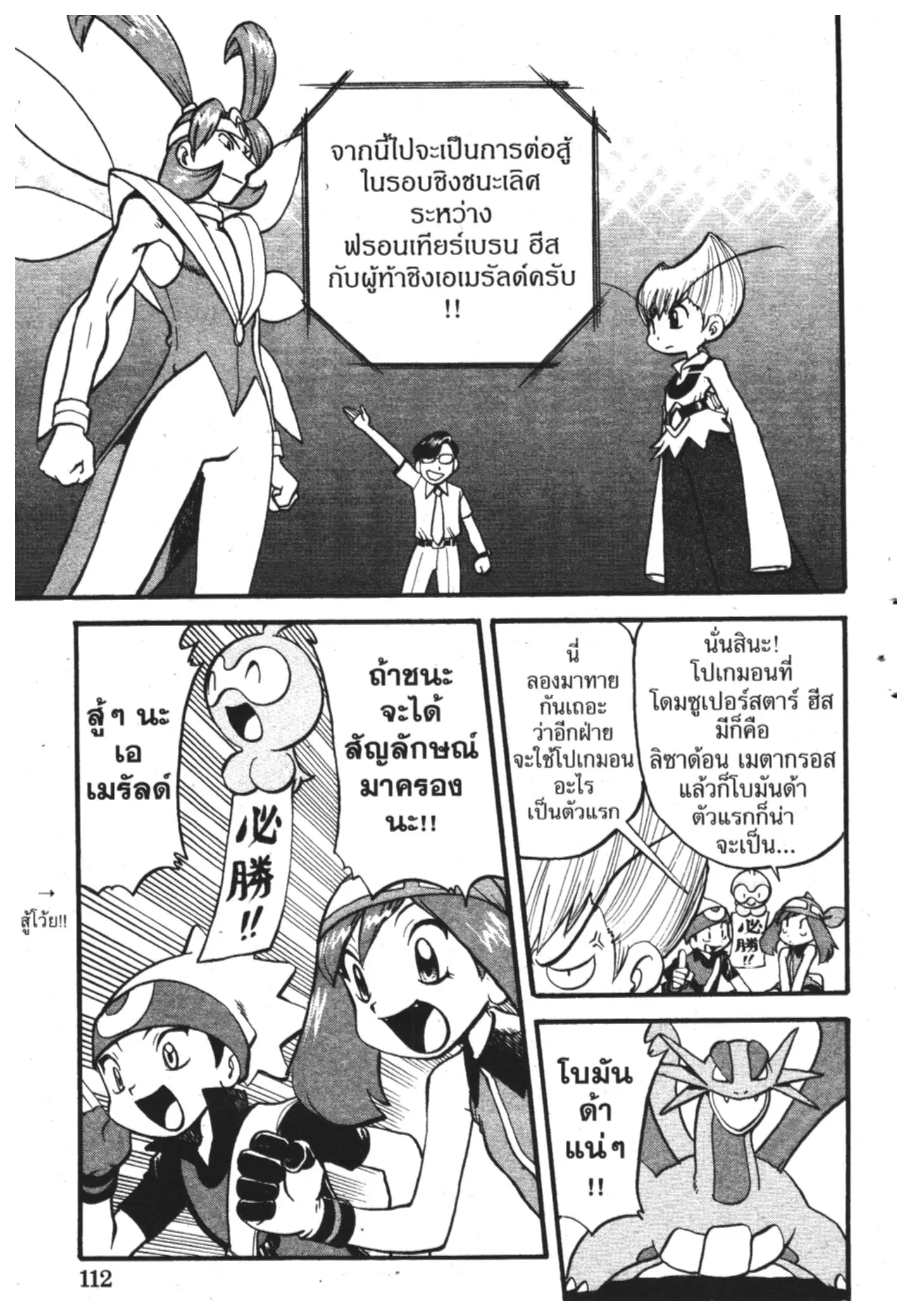 Pokémon ตอนที่ 323 หน้า 5