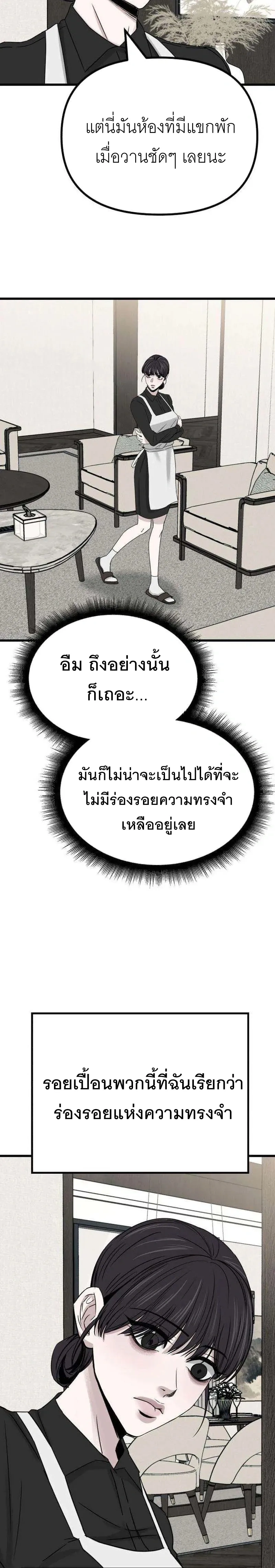 The Indifferent Housemaid’s Love – รักของยัยแม่บ้านเฉยชา ตอนที่ 1 หน้า 36