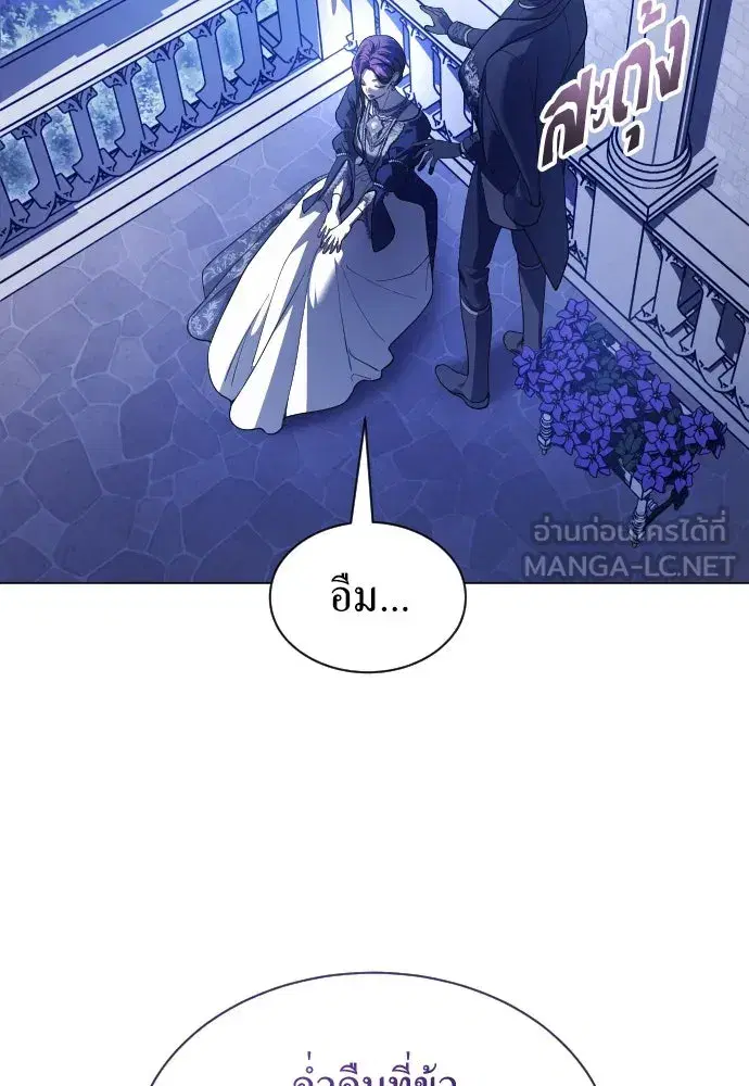 Your Throne ตอนที่ 247 หน้า 39