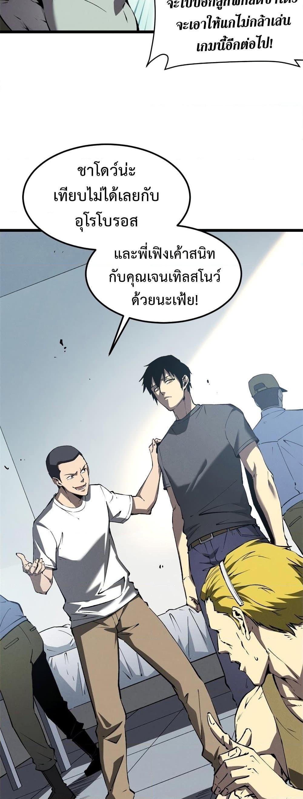 Reincarnation of the Strongest Sword God ตอนที่ 44 หน้า 9