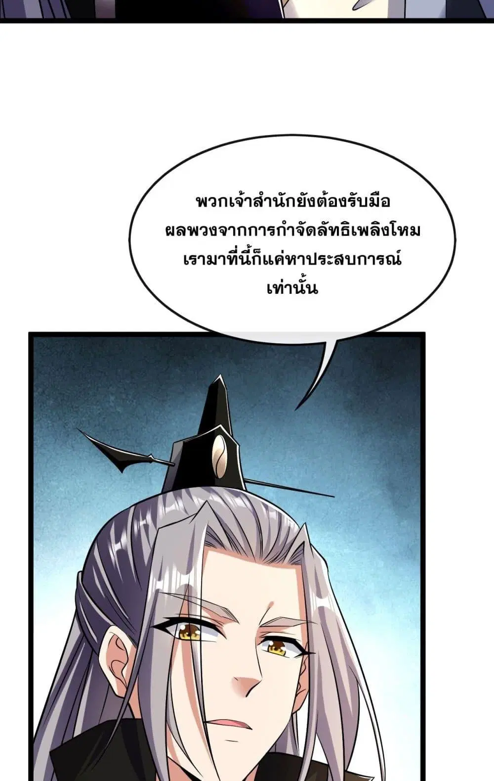 The Ten Great Emperors At The Beginning Are All My Apprentices ตอนที่ 35 หน้า 34