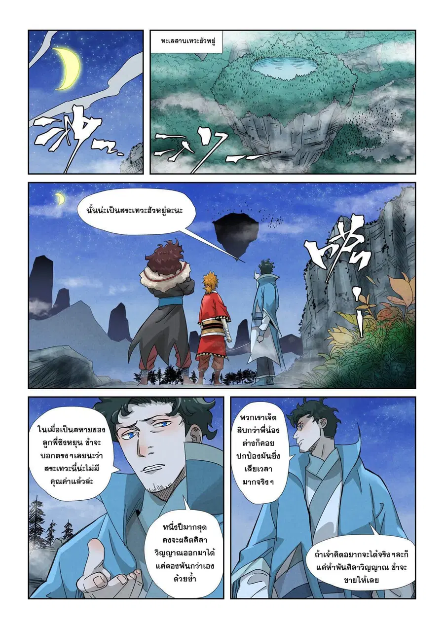 Tales of Demons and Gods ตอนที่ 353 หน้า 19