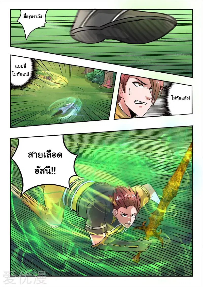 Martial Master ตอนที่ 338 หน้า 4