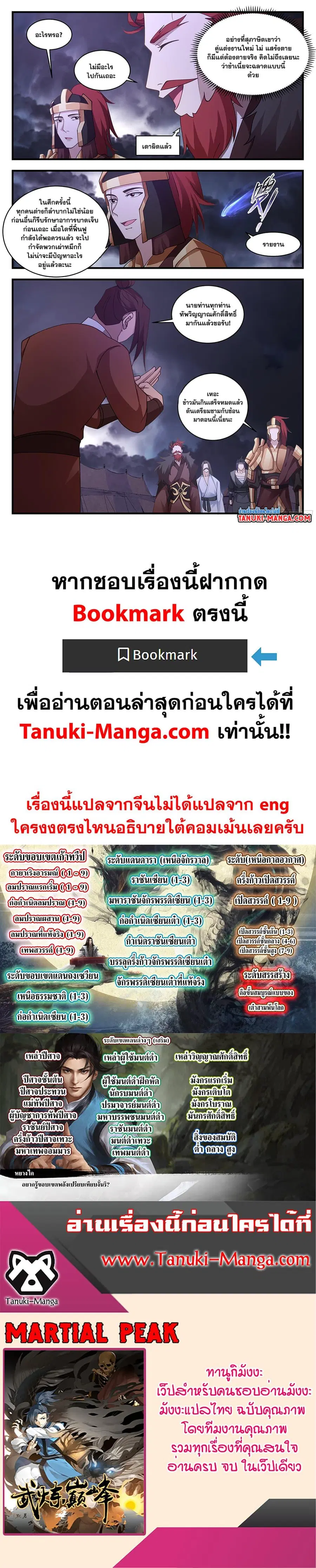 Martial Peak ตอนที่ 3351 หน้า 12