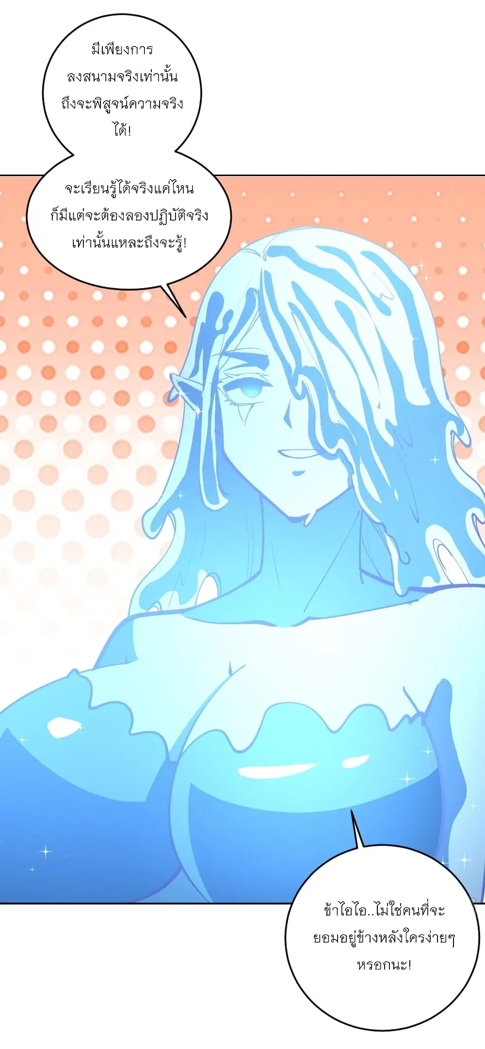 King Star Emperor ตอนที่ 213 หน้า 16
