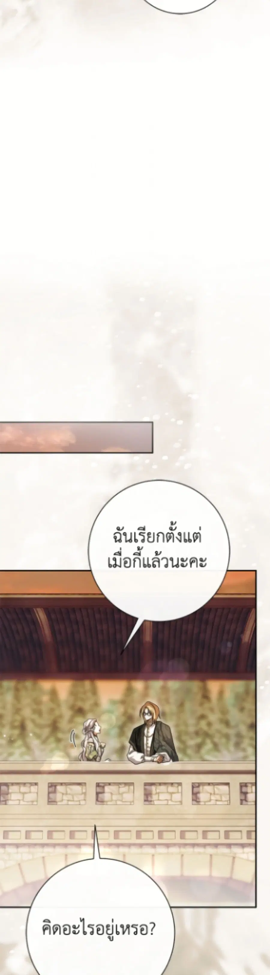 The Villain’s Match Is Too Perfect – คู่ดูตัวของนางร้ายเพอร์เฟกต์เกินไป ตอนที่ 101 หน้า 14