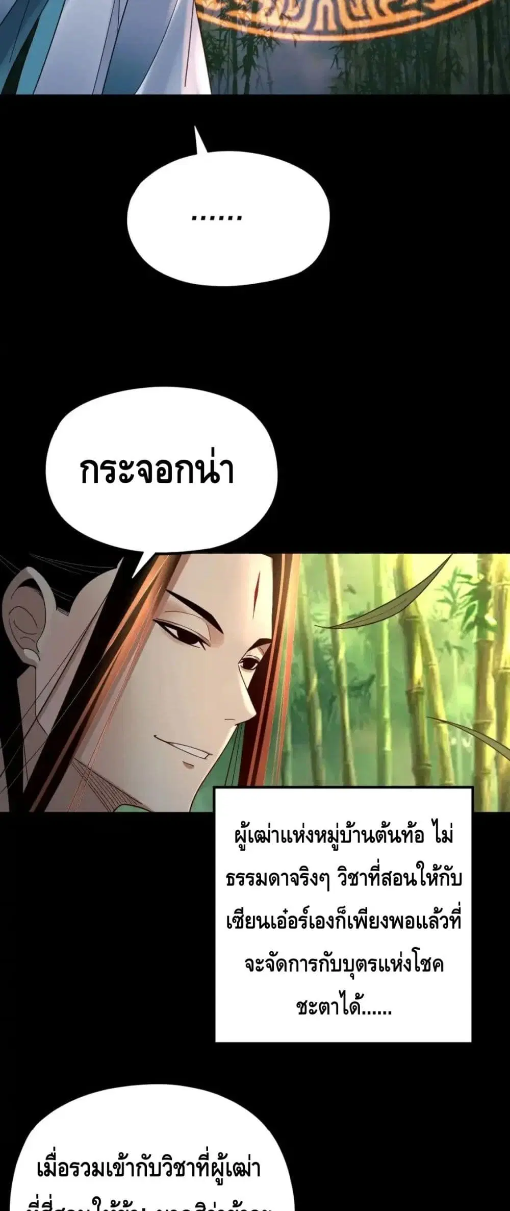 Villain is here ตอนที่ 117 หน้า 19