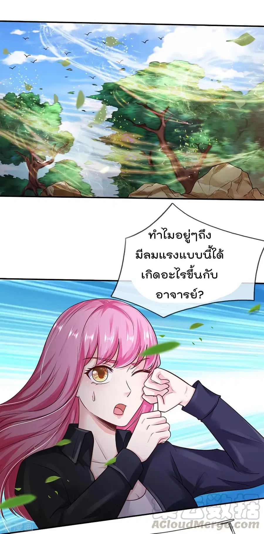 I’m the Great Immortal ตอนที่ 216 หน้า 15