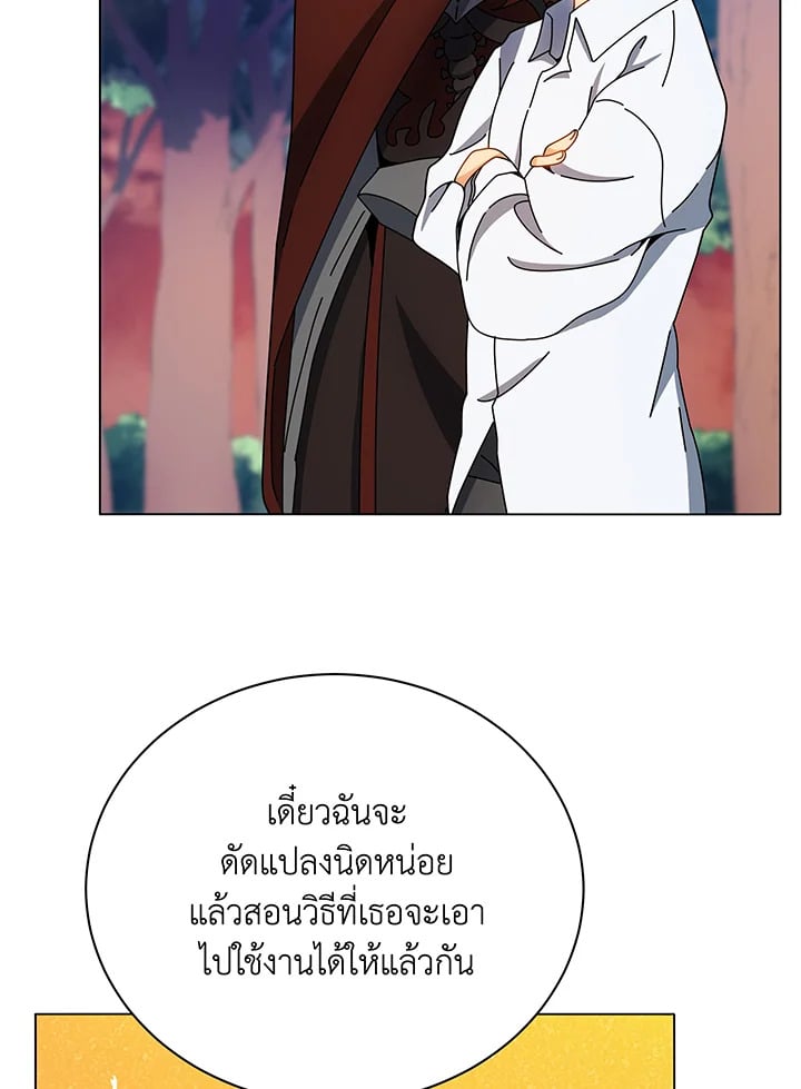 Necromancer Academy’s Genius Summoner ตอนที่ 35 หน้า 43