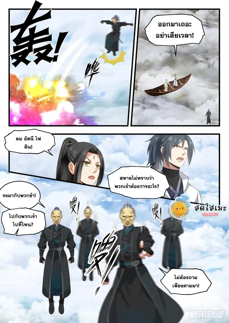 Martial Peak ตอนที่ 1796 หน้า 12