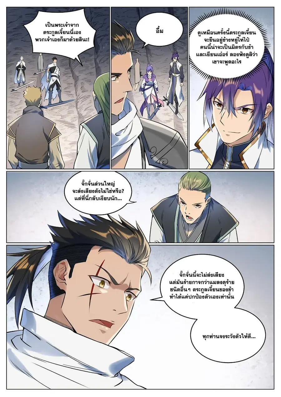 Bailian Chengshen ตอนที่ 943 หน้า 4