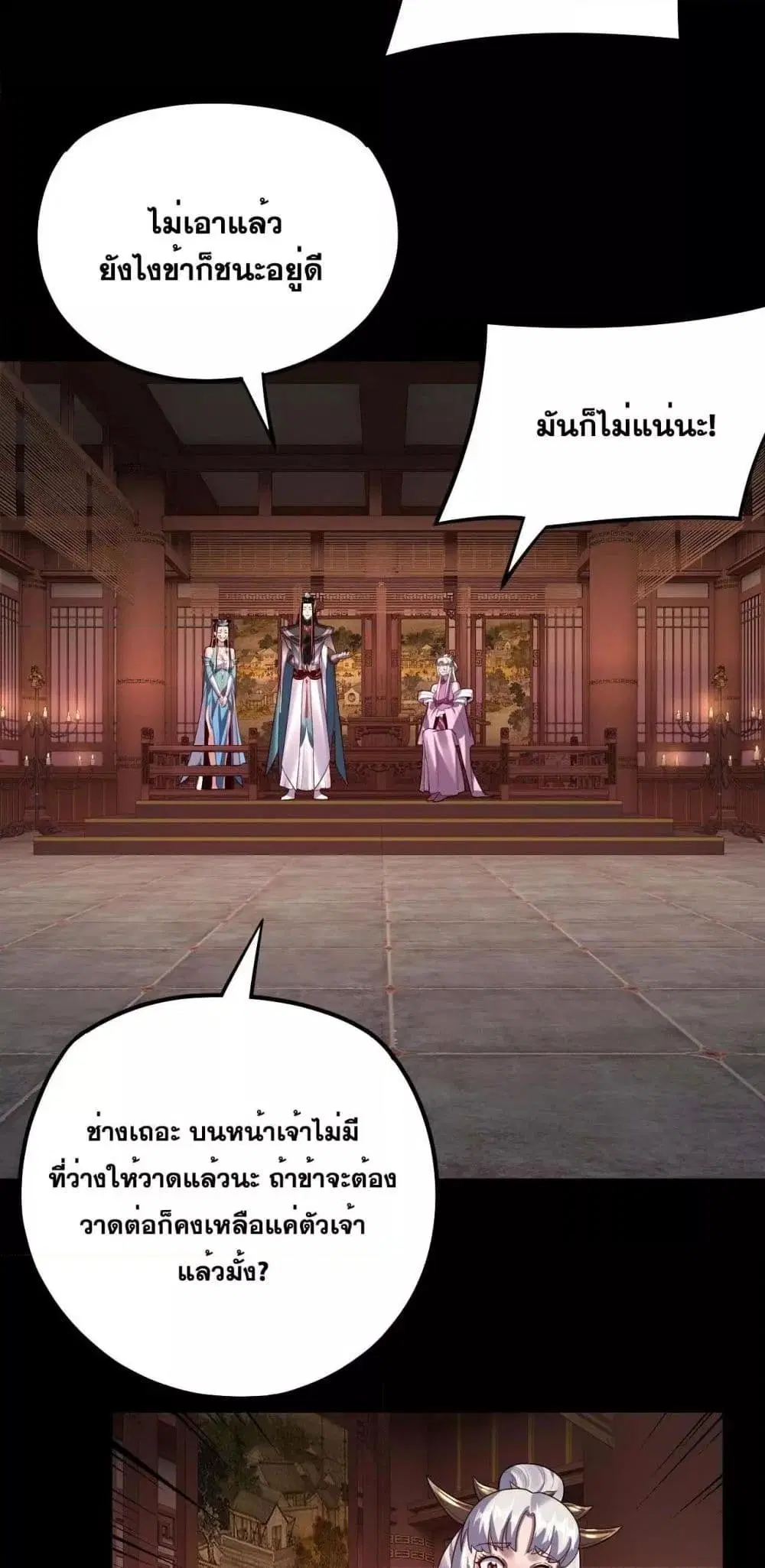 Villain is here ตอนที่ 152 หน้า 40