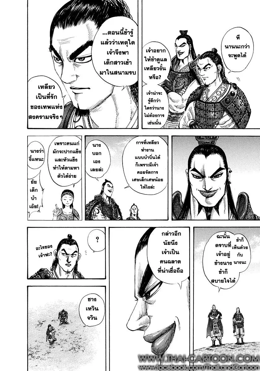 Kingdom ตอนที่ 163 หน้า 13