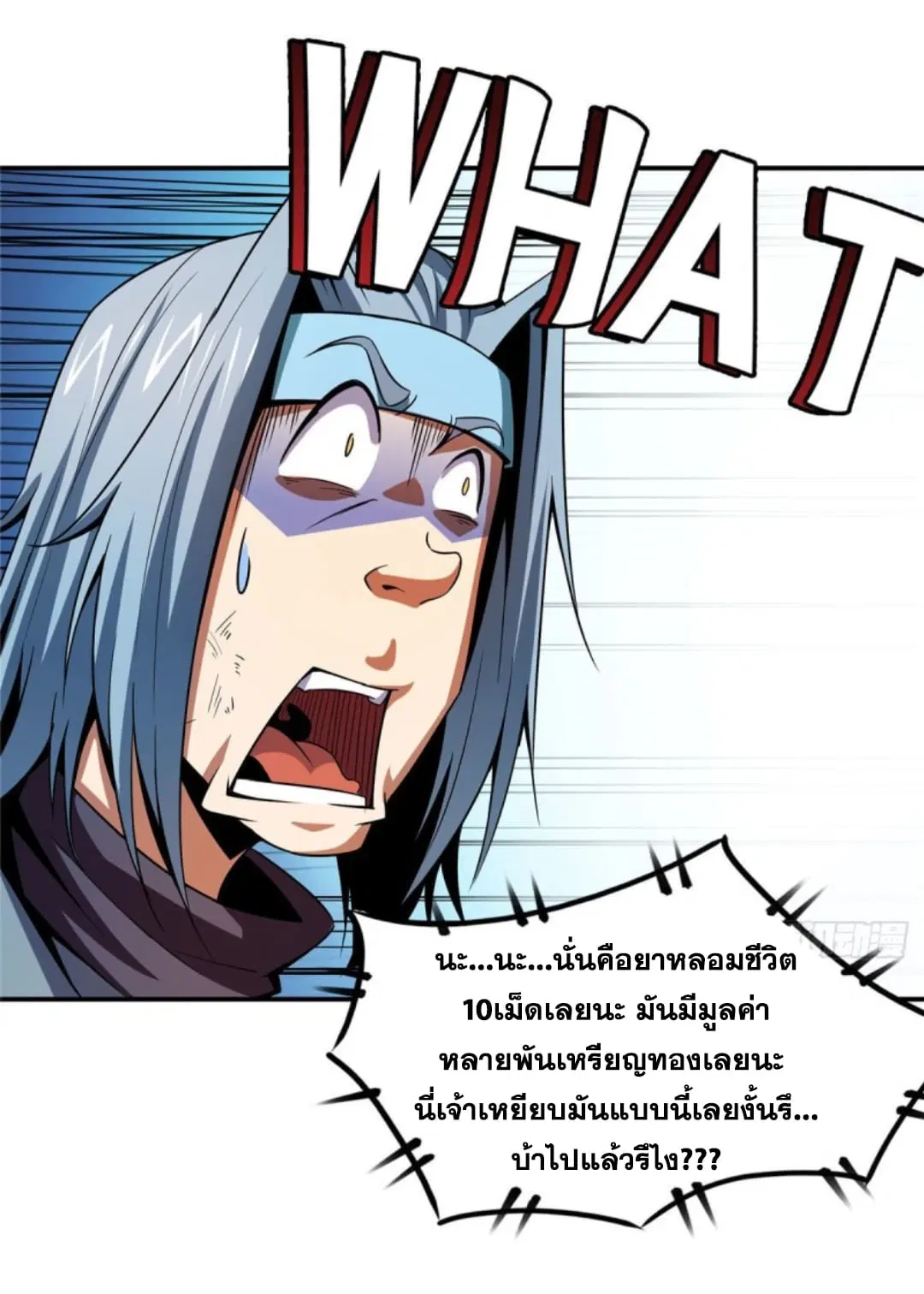 Library to Heaven’s Path ตอนที่ 88 หน้า 21