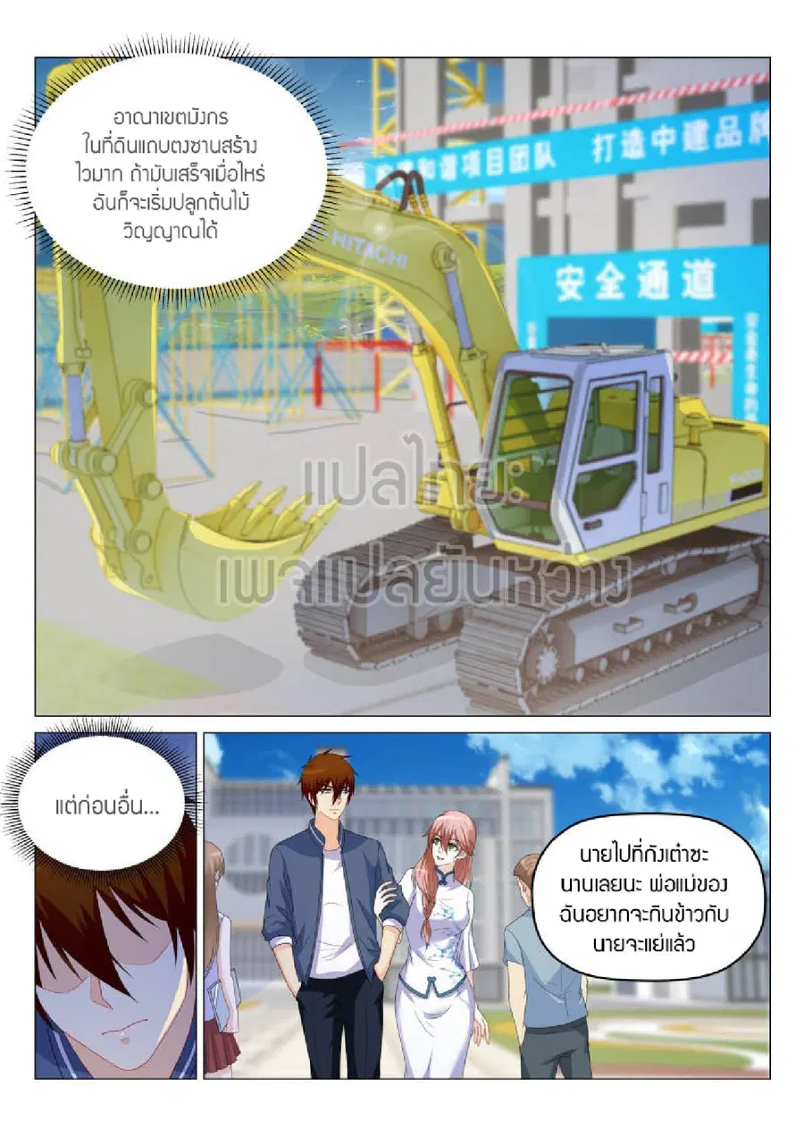 Rebirth Of The Urban Immortal Cultivator ตอนที่ 175 หน้า 8