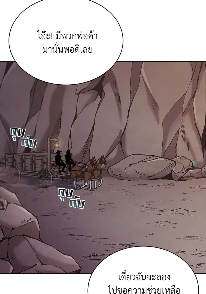 The Lazy Lord Masters the Sword ตอนที่ 77 หน้า 88