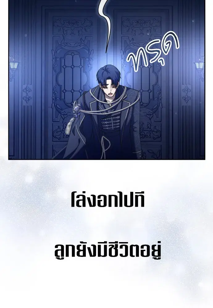 Your Throne ตอนที่ 209 หน้า 110