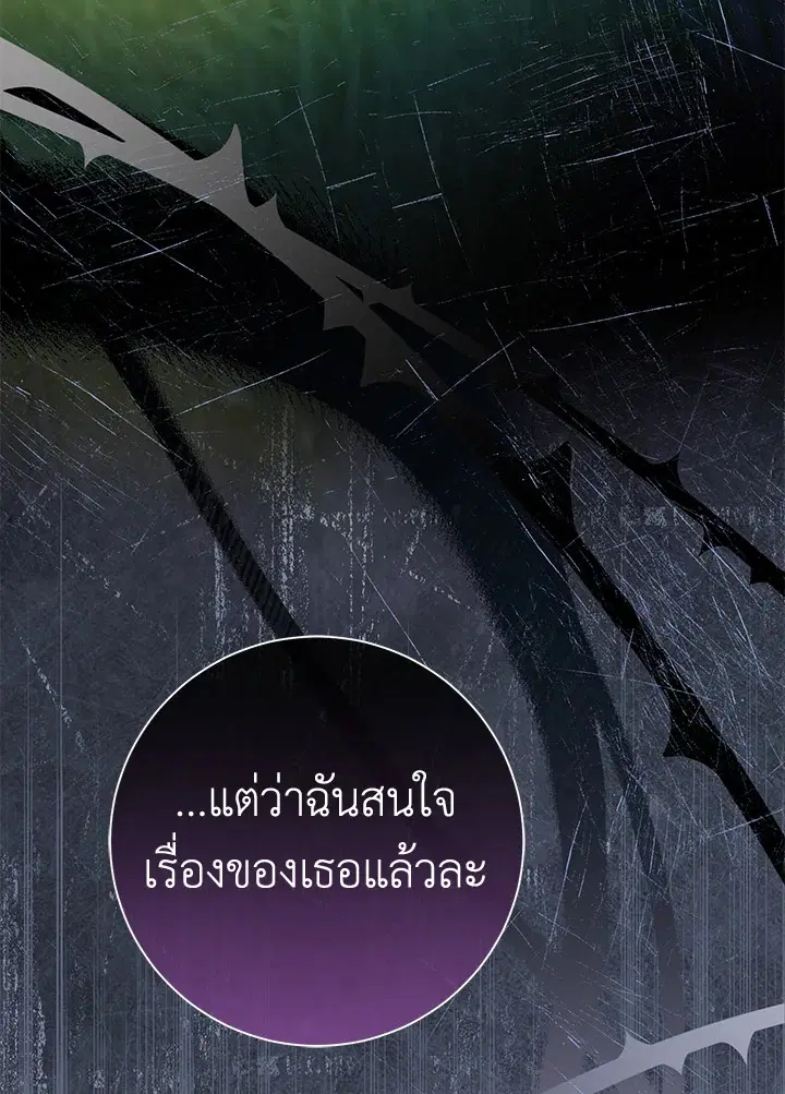 The Villain’s Match Is Too Perfect – คู่ดูตัวของนางร้ายเพอร์เฟกต์เกินไป ตอนที่ 19 หน้า 157