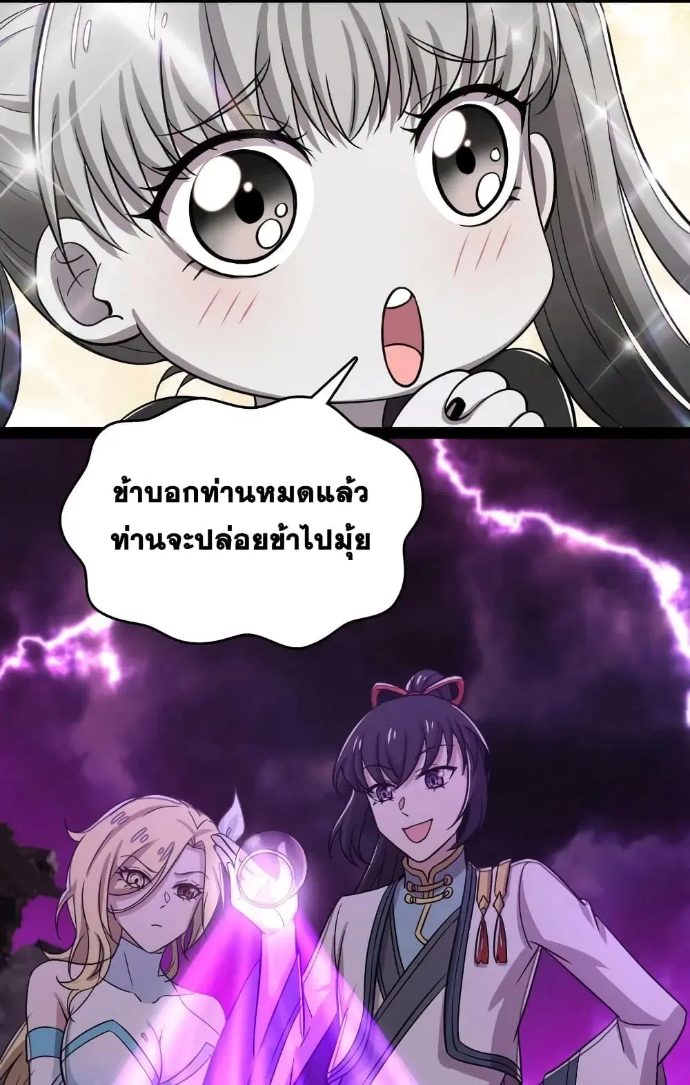 The Martial Emperor’s Life After Seclusion ตอนที่ 165 หน้า 36