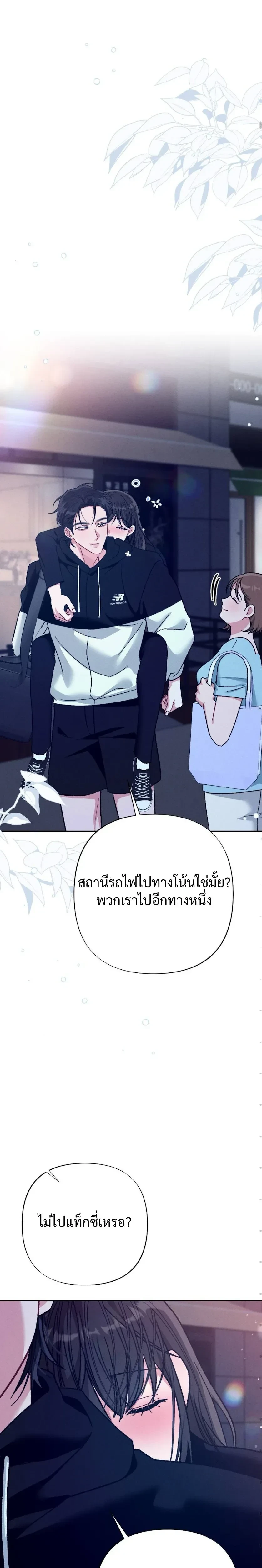 Beyond Friends – เสิร์ฟรัก เกินเส้นเพื่อน ตอนที่ 2 หน้า 17