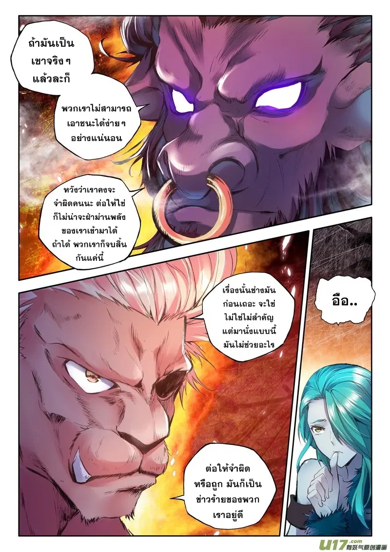 Shen Yin Wang Zuo ตอนที่ 58 หน้า 14