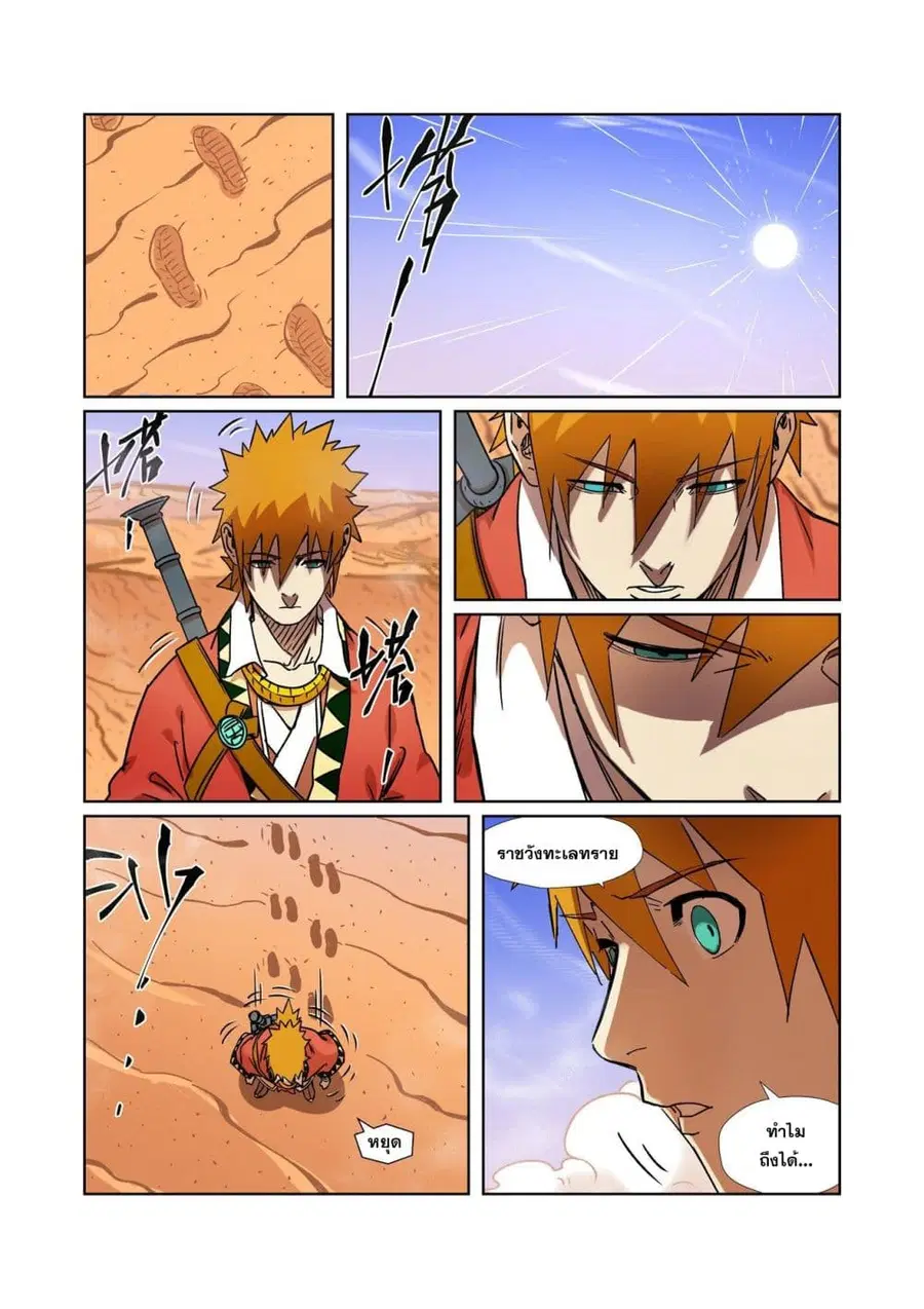 Tales of Demons and Gods ตอนที่ 289 หน้า 19