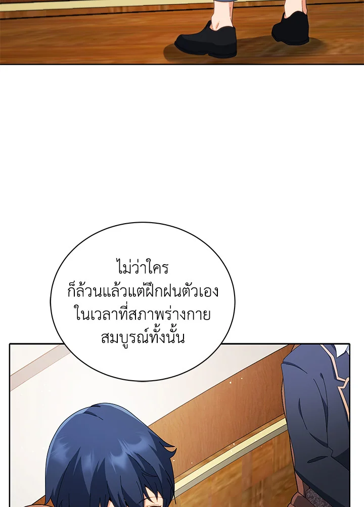 Necromancer Academy’s Genius Summoner ตอนที่ 8 หน้า 30