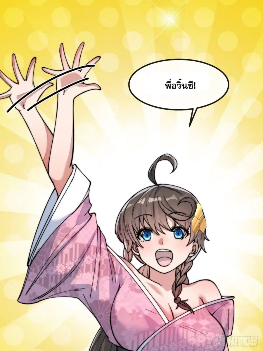 I’m Really Not the Son of Luck ตอนที่ 50 หน้า 2
