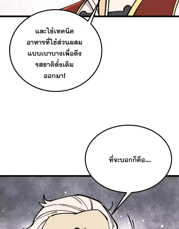 All Hail the Sect Leader ตอนที่ 272 หน้า 4