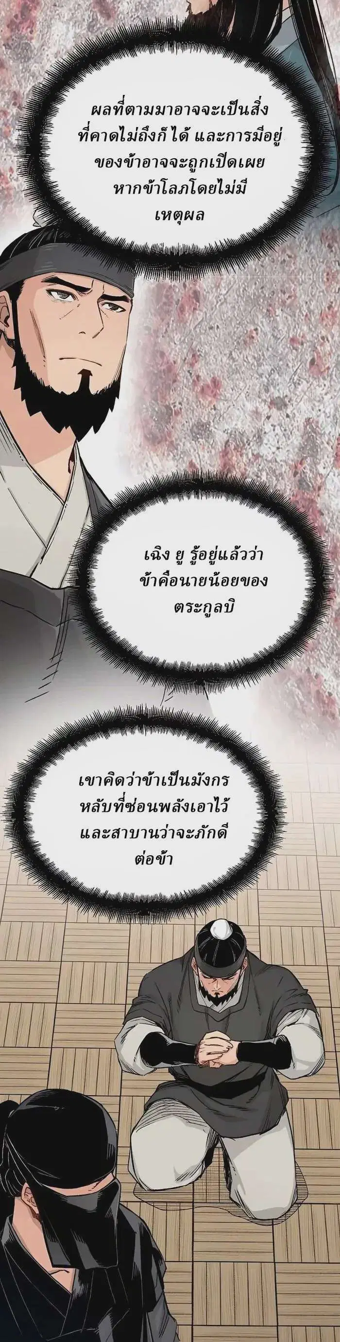 Reborn As The Heavenly Demon ตอนที่ 12 หน้า 11
