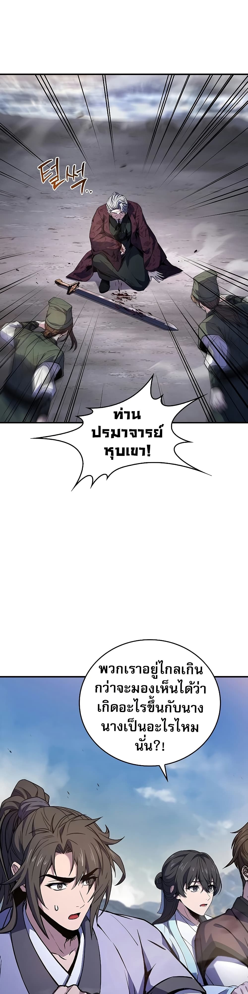 Reincarnated Escort Warrior ตอนที่ 83 หน้า 40