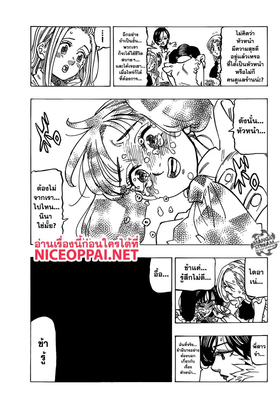 Nanatsu no Taizai ตอนที่ 308 หน้า 20