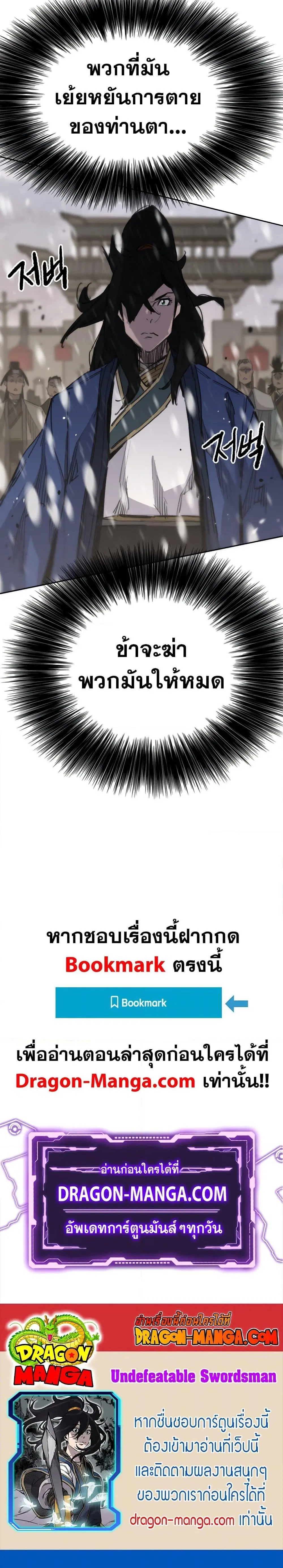 The Undefeatable Swordsman ตอนที่ 141 หน้า 30