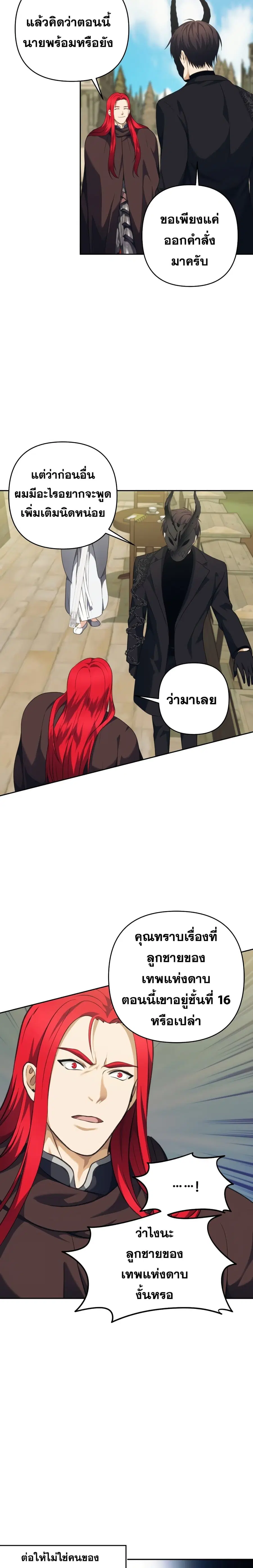 Ranker Who Lives A Second Time ตอนที่ 77 หน้า 18