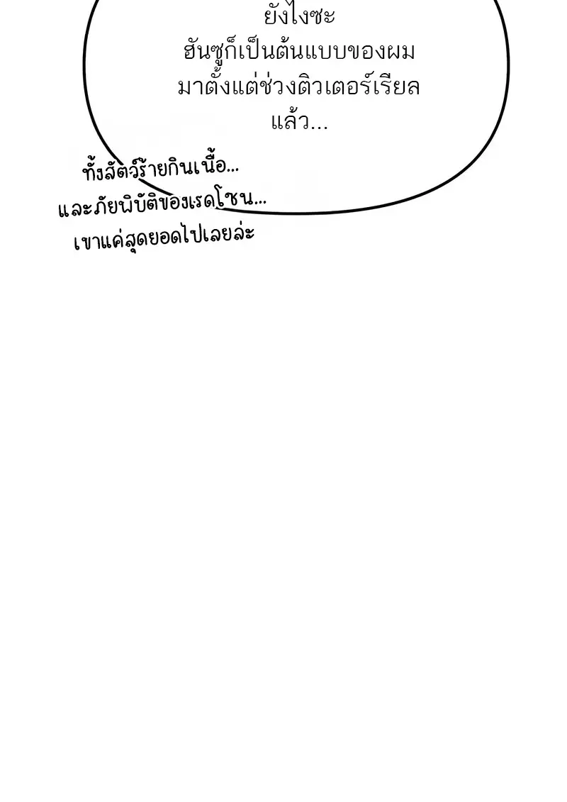 Reincarnator ผู้หวนคืน ตอนที่ 115 หน้า 47